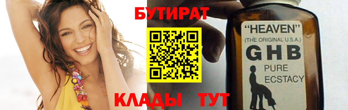 Партизанск  БУТИРАТ  Вход с VPN  Бутират оксана 