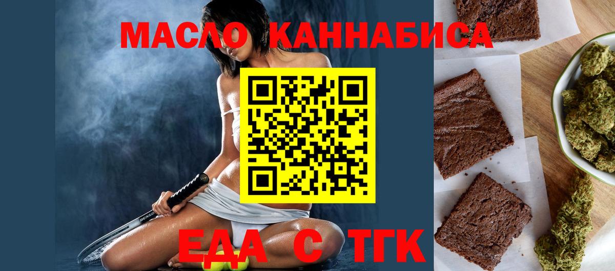 Печенье с ТГК марихуана Партизанск