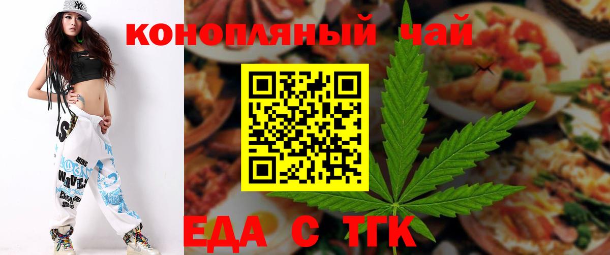 Еда ТГК марихуана  Вход с VPN  Партизанск 