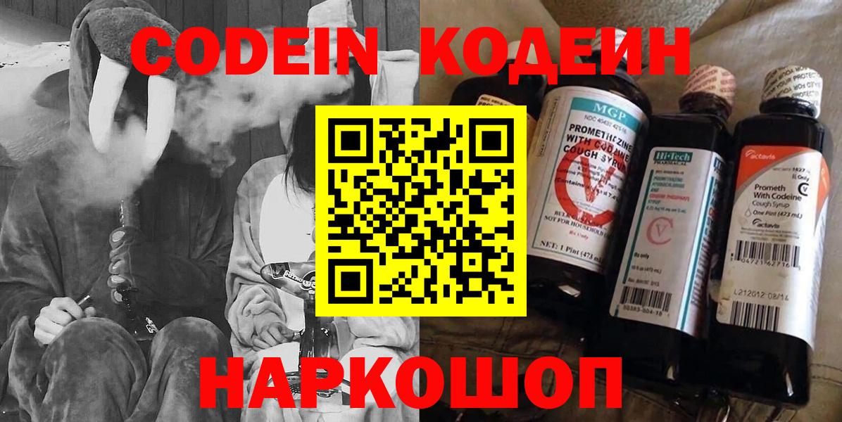 закладки  Кодеин напиток Lean (лин)  Вход с VPN  Кодеиновый сироп Lean напиток Lean (лин)  Партизанск 