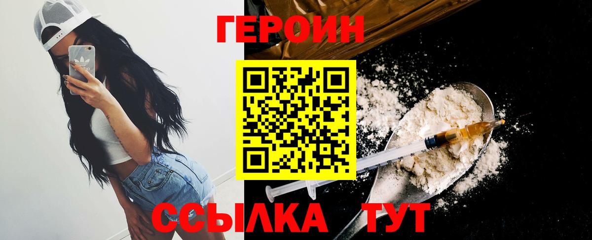 Героин белый Партизанск