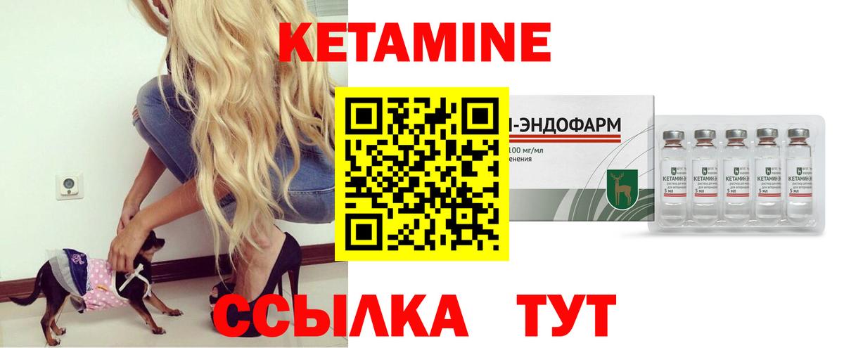 КЕТАМИН ketamine Партизанск