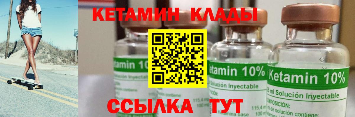 КЕТАМИН VHQ  Вход с VPN  Партизанск 