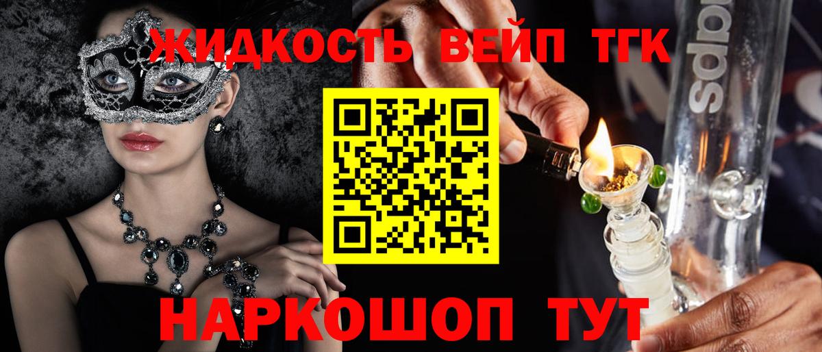 Партизанск  ТГК вейп с тгк  Дистиллят ТГК гашишное масло  Вход с VPN 